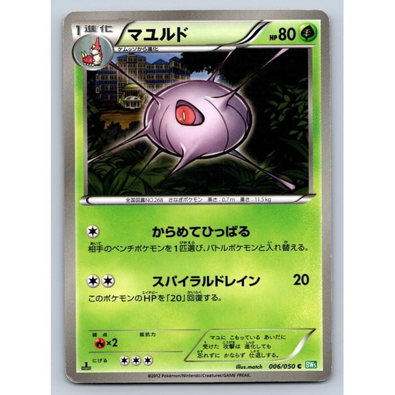 Dragon Blast Cascoon Regular Common Japanese 1st Edition #006/050