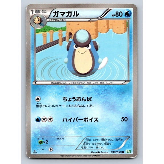 Heavily Played Uncommon Palpitoad Japanese 1st Edition Dragon Blast #016/050 Pokmon TCG Trading Card
