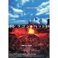 thumbnail image 1 of Dragon Head Movie Poster (11 x 17), 1 of 1
