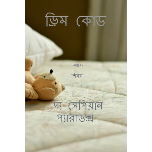 Dream Code, (Paperback)