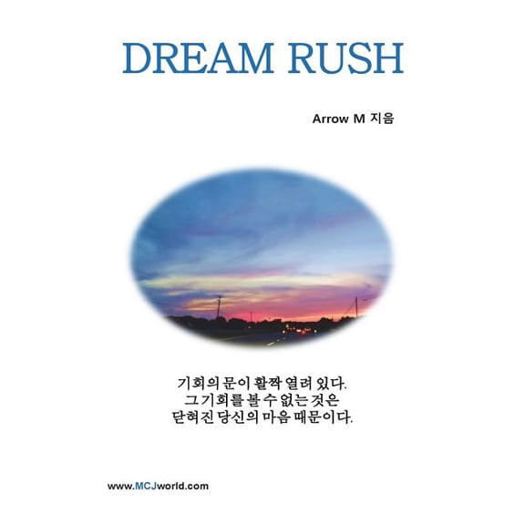 Dream Rush (Paperback)