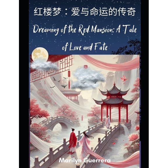 Dreaming of the Red Mansion: A Tale of Love and Fate: The Epic Story of Passion, Power, and the Fall of a Dynasty, (Paperback)