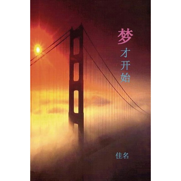 Dreams Just Begin (Paperback)