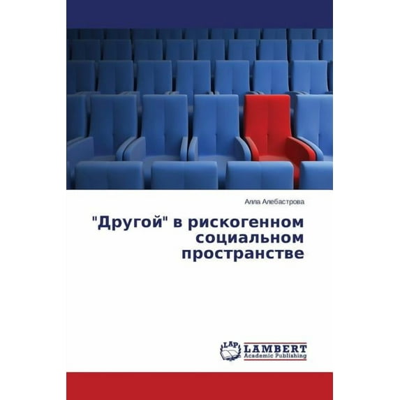 "Drugoy" V Riskogennom Sotsial'nom Prostranstve (Paperback)