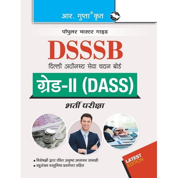 Dsssb: Grade II (DASS) Assistant Superintendent Recruitment Exam Guide, (Paperback)