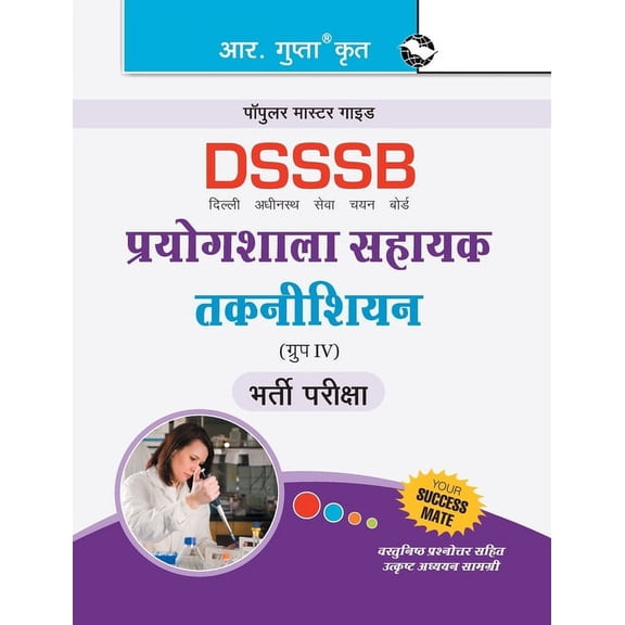 Dsssb: Laboratory Assistant/Technician (Group IV) Exam Guide, (Paperback)