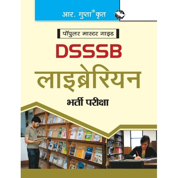 Dsssb: Librarian (One TIER) Exam Guide (Objective Type) (Paperback)