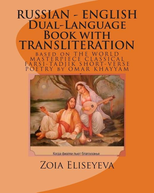 RUSSIAN - ENGLISH Dual-Language Book with TRANSLITERATION: based on THE ...