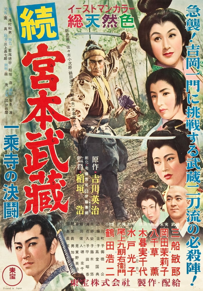 Duel At Ichijoji Temple Canvas Art - (11 x 17)