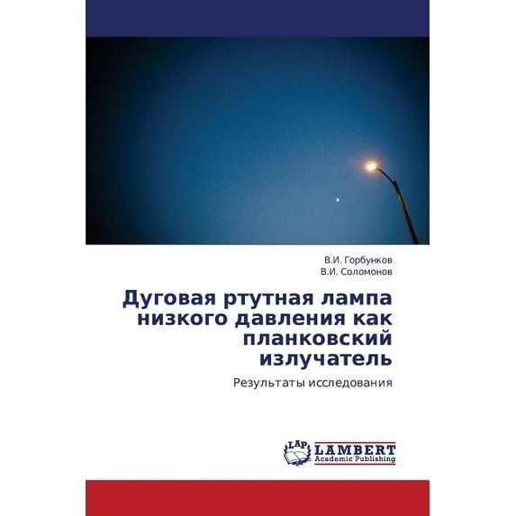 Dugovaya Rtutnaya Lampa Nizkogo Davleniya Kak Plankovskiy Izluchatel' (Paperback)