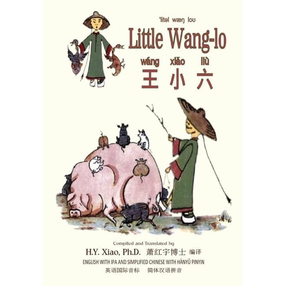 Dumpy Book for Children: Little Wang-lo (Simplified Chinese) : 10 Hanyu Pinyin with IPA Paperback Color (Series #8) (Paperback)
