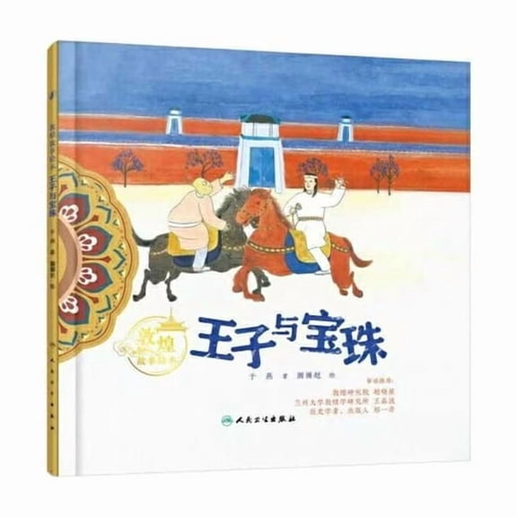 The Prince and the Pearl, (Hardcover)