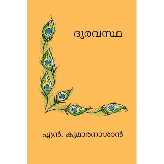 Duravastha, (Paperback)