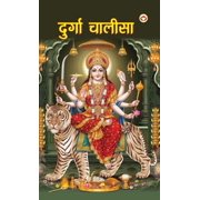 Durga Chalisa दुर्गा चालीसा, Hardcover