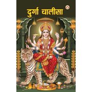 Durga Chalisa दुर्गा चालीसा, Paperback