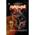thumbnail image 1 of Durgashtami / ദുർഗാഷ്ടമി (Paperback), 1 of 1