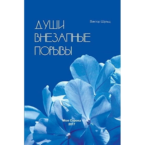 Dushi Vnezapnye Poryvy (Paperback)