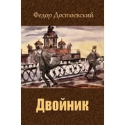 Dvojnik Paperback