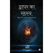 Dwapara ka Rahasya विज्ञान और, Paperback