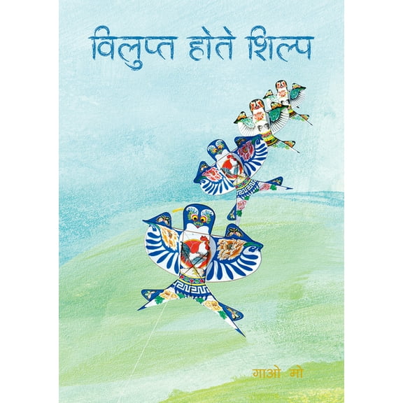 Dying Crafts (Hindi Edition), (Paperback)