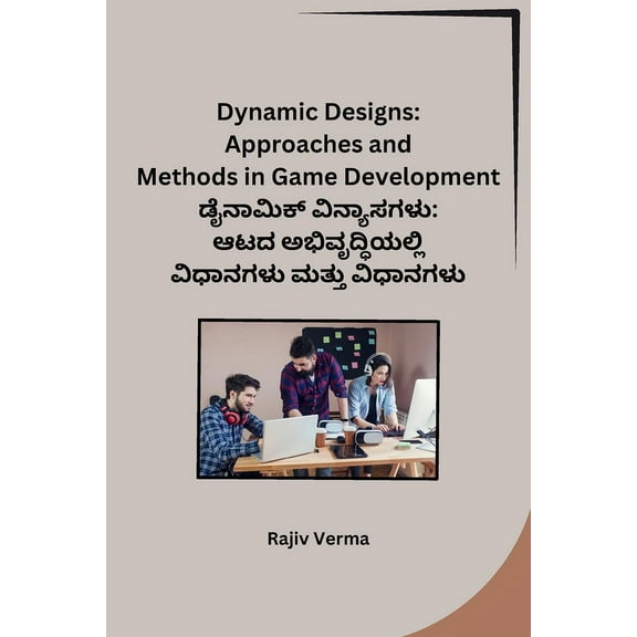 Dynamic Designs: Approaches and Methods in Game Development, (Paperback)