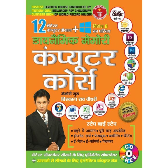 Dynamic Memory Computer Course in Hindi ( &, (Paperback)