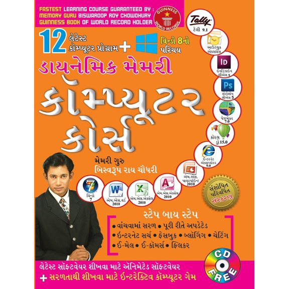 Dynamic Memory Computer Course in Gujarati ( đ, (Paperback)
