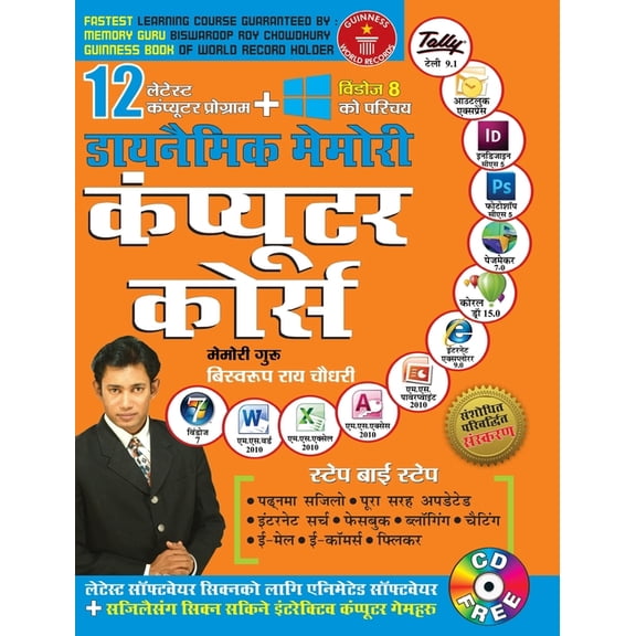 Dynamic Memory Computer Course in Nepali ( , (Paperback)