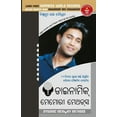 thumbnail image 1 of Dynamic Memory Method (Oriya), (Paperback), 1 of 1
