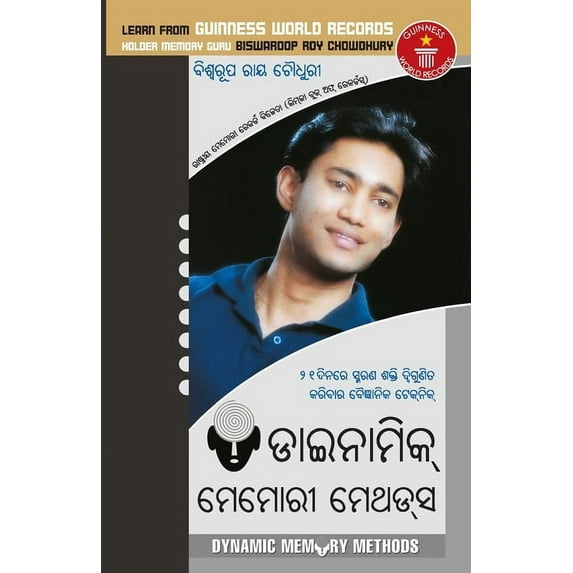 Dynamic Memory Method (Oriya), (Paperback)