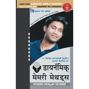 Dynamic Memory Methods (डाइनॅमिक् मेमर