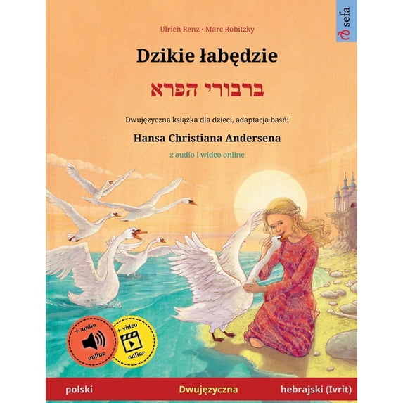 Dzikie labędzie - ברבורי הפ&, (Paperback)