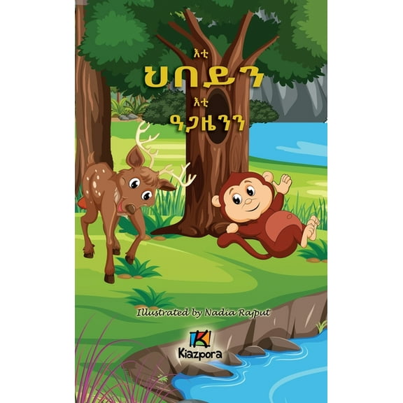 E'ti H'bey'n E'ti Agaz'yen'n - The Monkey and the Deer - Tigrinya Children's Book, (Hardcover)