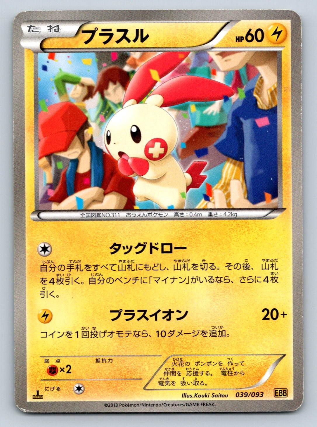 first edition japanese pokemon booster pack Abyss Eye Box was released on May 22 Shiny Treasures EX: Japanese Pokemon