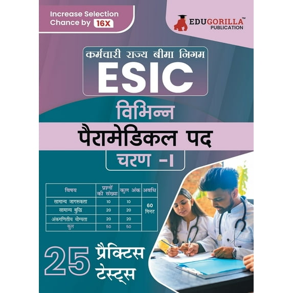 ESIC Paramedical: Common For All Posts Exam Book 2023 (Hindi Edition) Employees' State Insurance Corporation 25 Practice, (Paperback)