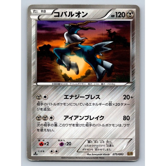 EX Battle Boost Cobalion Regular Japanese 1st Edition #075/093