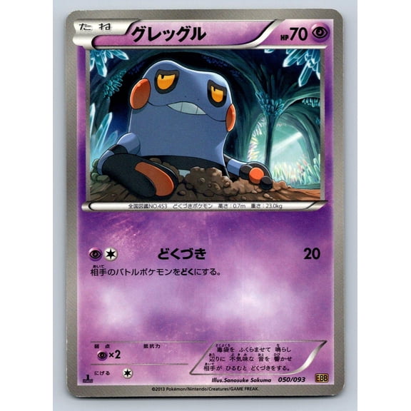 EX Battle Boost Croagunk Regular Japanese 1st Edition #050/093