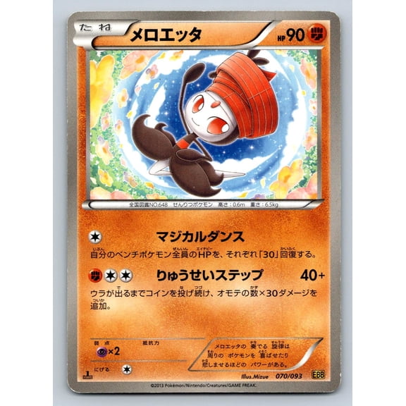 EX Battle Boost Meloetta Regular Japanese 1st Edition #070/093