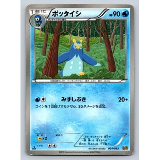 prinplup pokemon card [W] Aqua Shower Prinplup 28 - ME02 Phantasmal