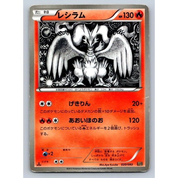 EX Battle Boost Reshiram Regular Japanese 1st Edition #020/093