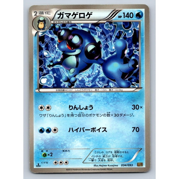 EX Battle Boost Seismitoad Regular Japanese 1st Edition #034/093