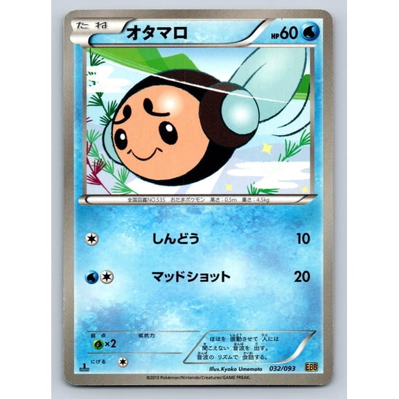 EX Battle Boost Tympole Regular Japanese 1st Edition #032/093
