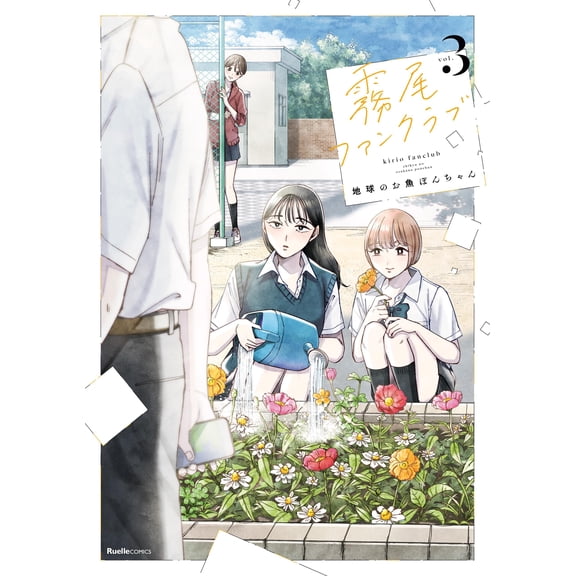 Earth Fish Pon-Chan Kirio Fan Club (3) (Paperback)