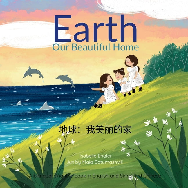 Earth: Our Beautiful Home: A Bilingual Singable Book in English and Simplified Chinese, (Paperback)