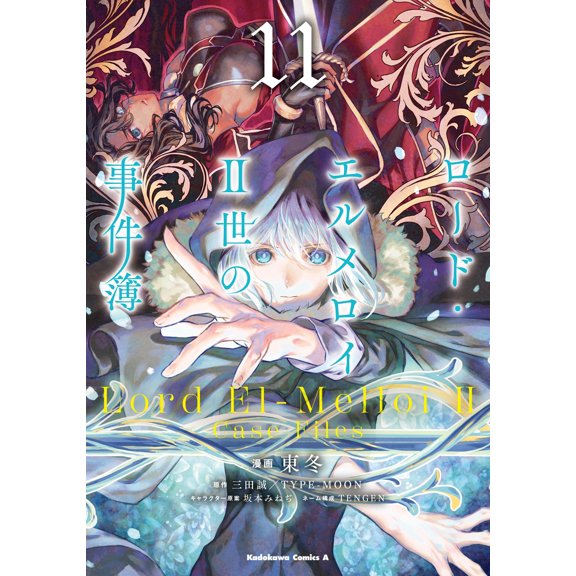 East Winter Lord El-Melloi Ii Case Files (11) (Paperback)