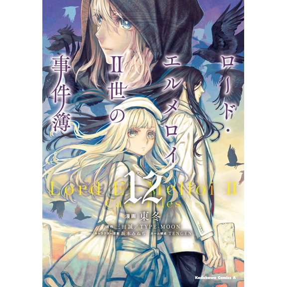 East Winter Lord El-Melloi Ii Case Files (12) (Paperback)
