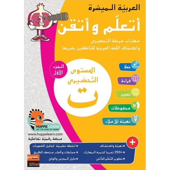 Easy Arabic - I Learn and Master: KG Level, Part 1        