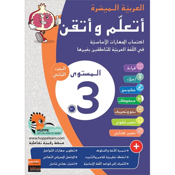 Easy Arabic - I Learn and Master: Level 3, Part 2