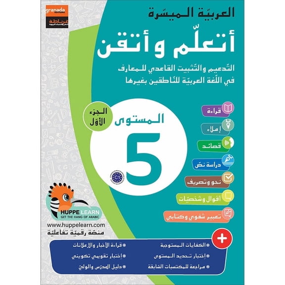 Easy Arabic - I Learn and Master: Level 5, Part 1 -