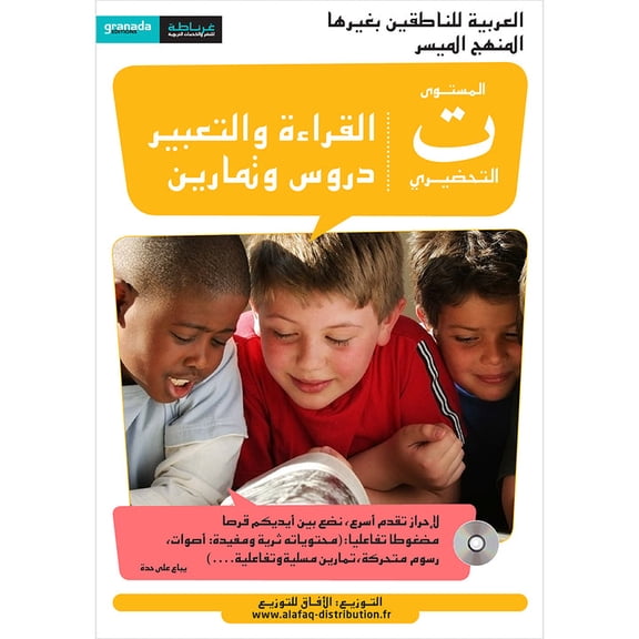 Easy Arabic Reading and Expression - Simplified, KG Level
